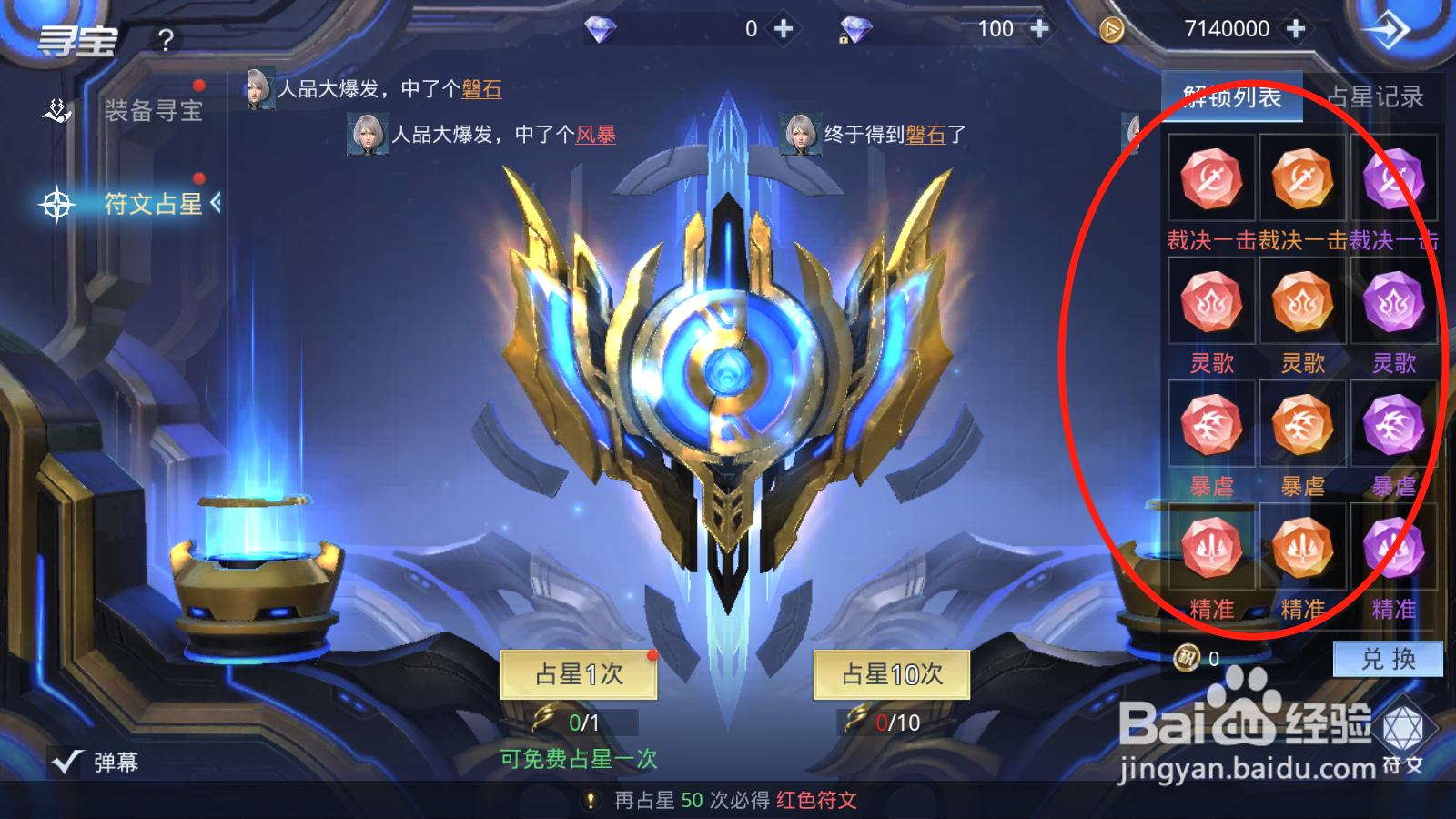 帕斯如何进行符文占星