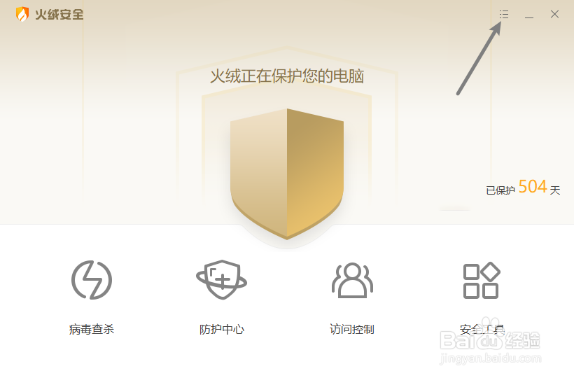 如何设置火绒安全的升级方式
