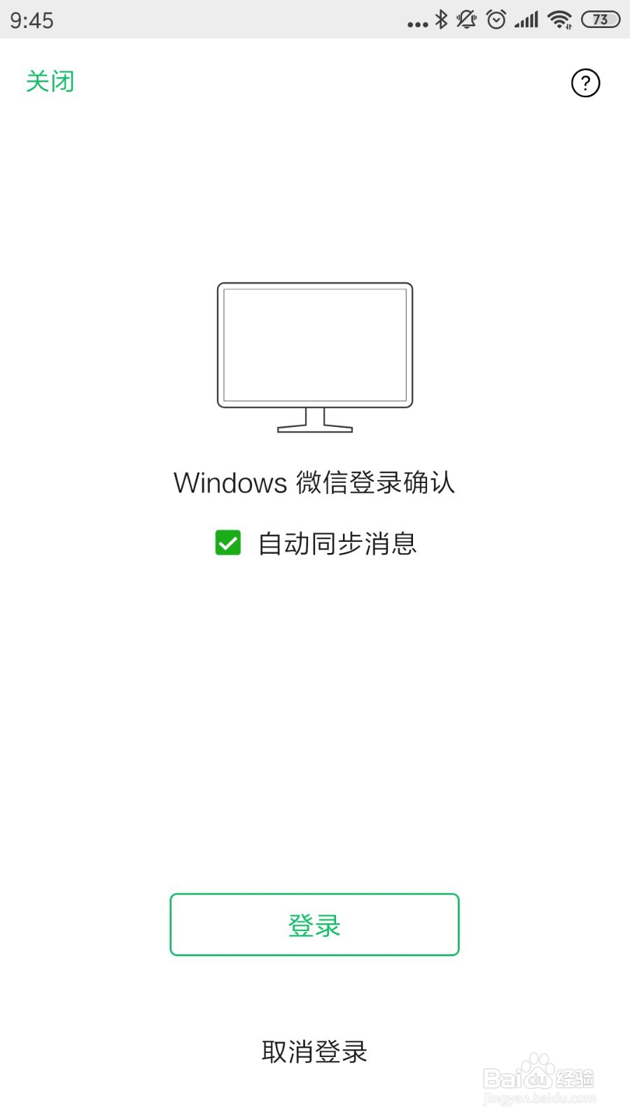 微信电脑版怎么和手机同步聊天记录