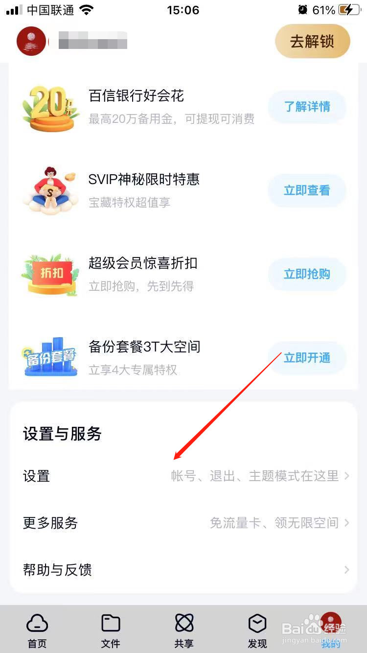百度网盘截图怎么取消分享