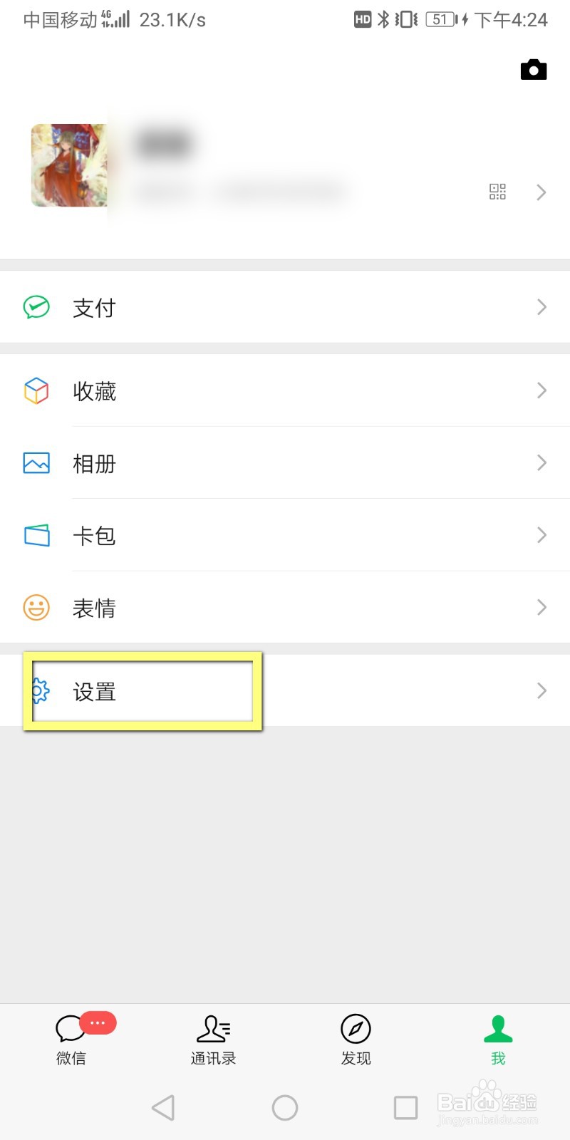 微信怎么开启声音锁