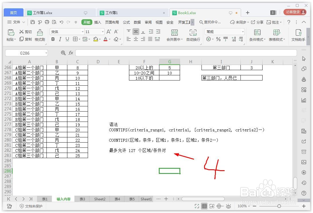 countifs函数怎么用