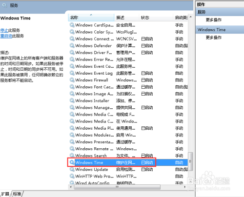 win7系统时间不准怎么办？怎么同步系统时间？