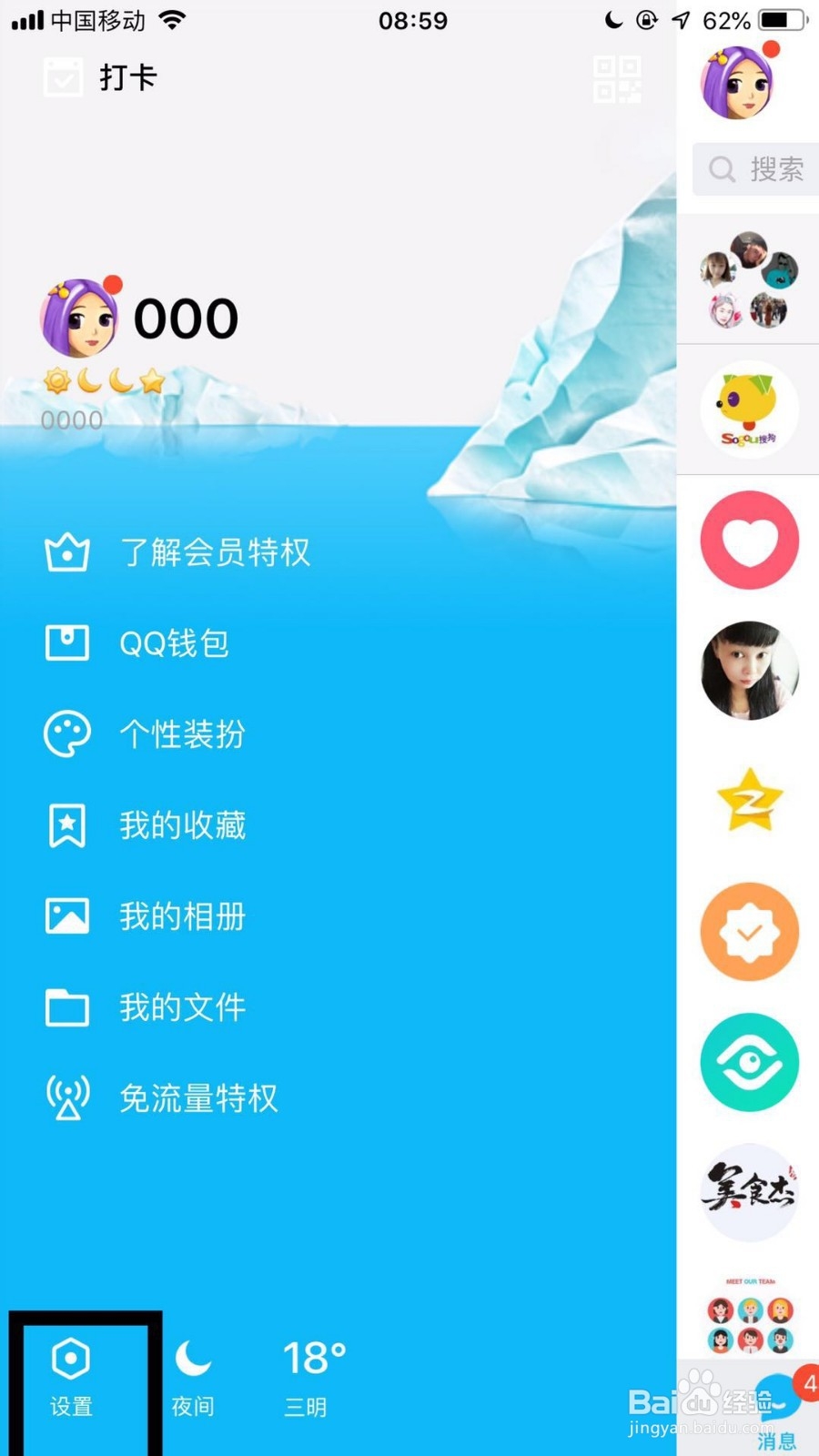 iphoneQQ如何设置成iphone6 Plus在线