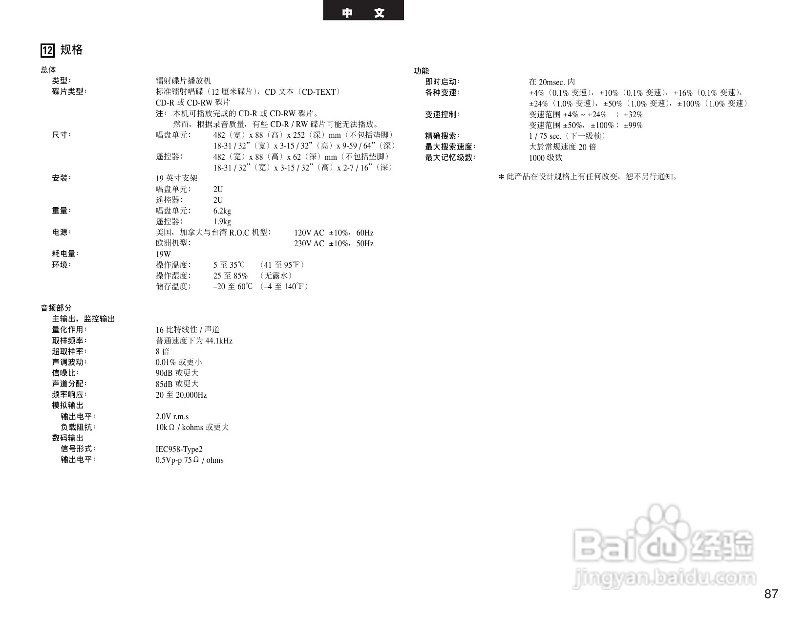 DENON DN-D4500 双CD/MP3播放机说明书:[5]