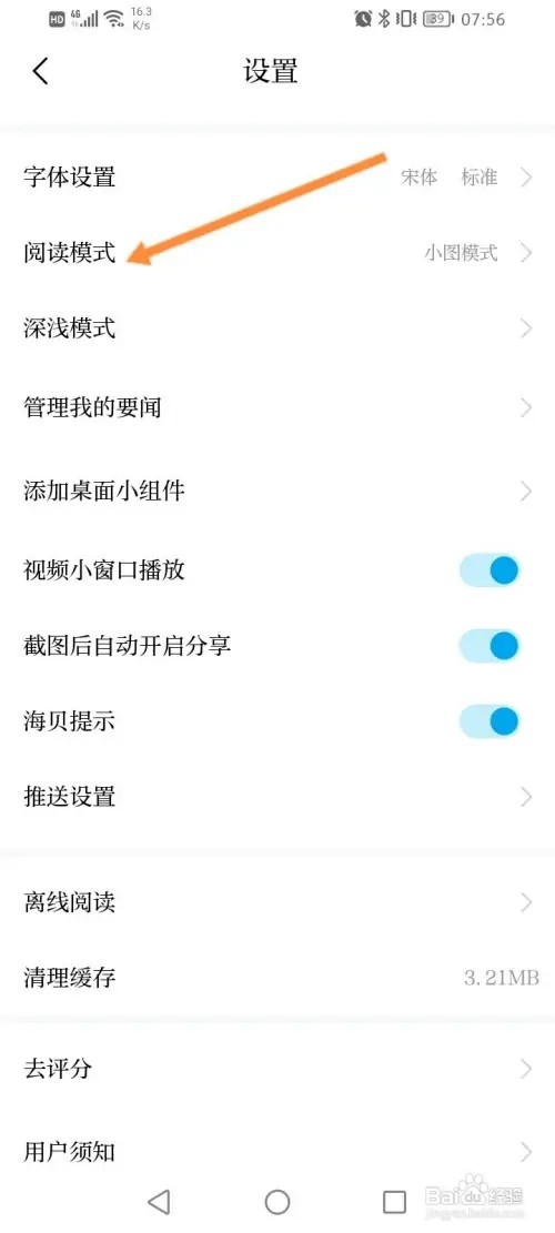 澎湃新闻怎么切换成大图模式