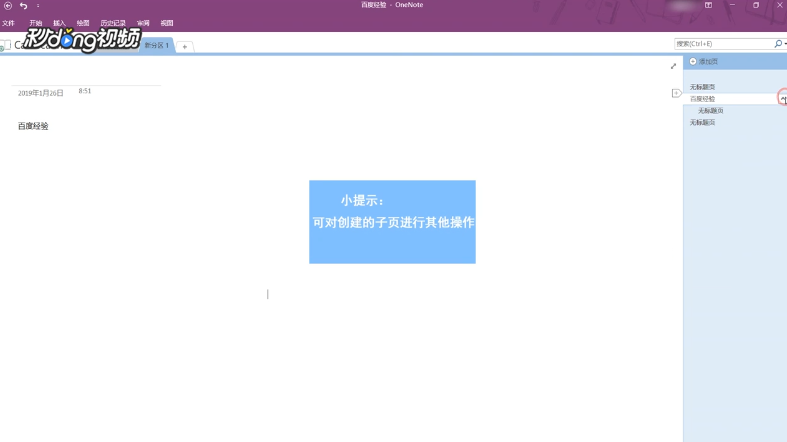 OneNote应用技巧有哪些