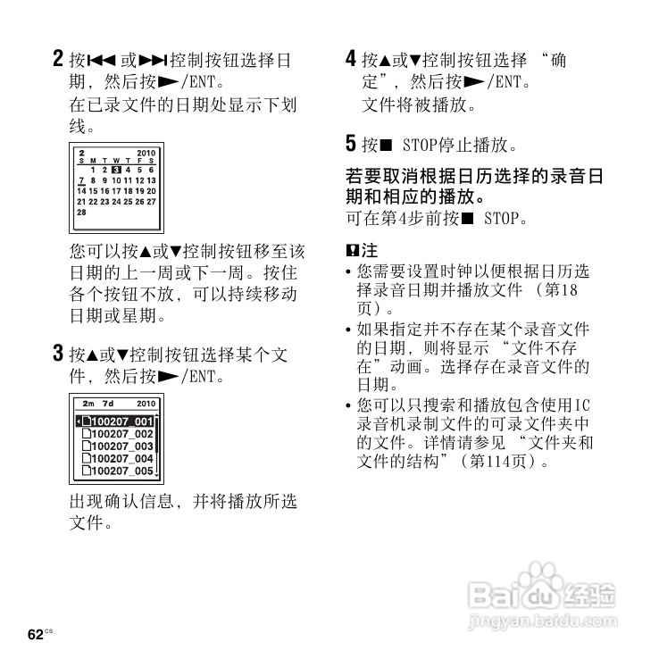 SONY数码录音棒IC Recorder说明书:[4]