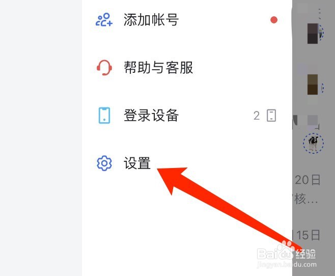 飞书如何设置谁可以与我单聊