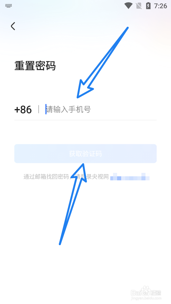 央视影音app如何重置密码