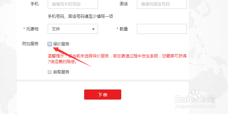 怎么在网上寄顺丰快递