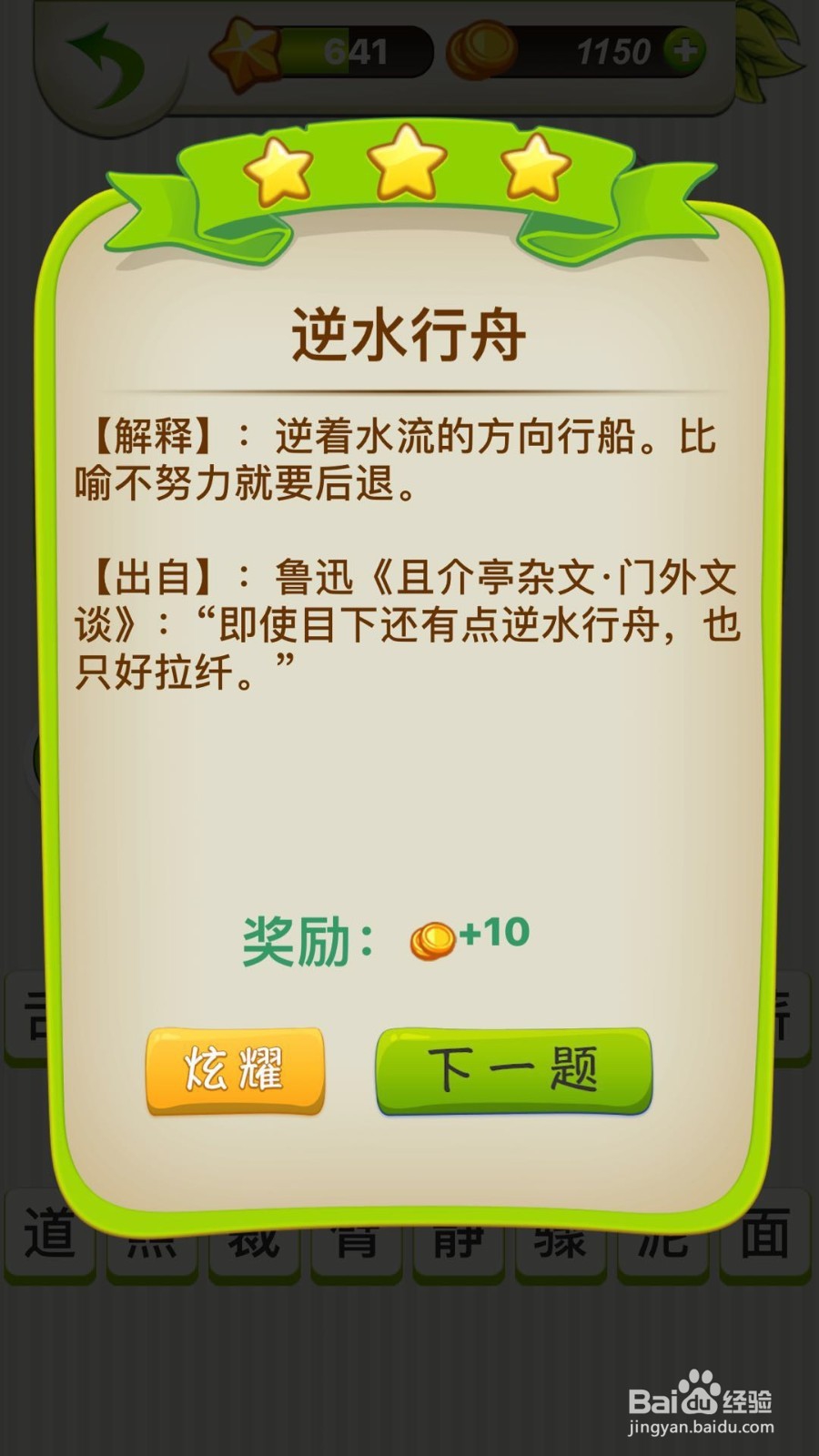 全民猜成语第639、640、641关攻略
