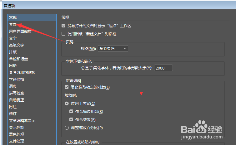 InDesign怎么即时屏幕绘制为延迟