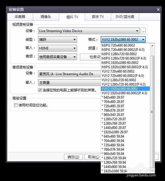 高清视频采集卡用potplayer软件使用操作方法