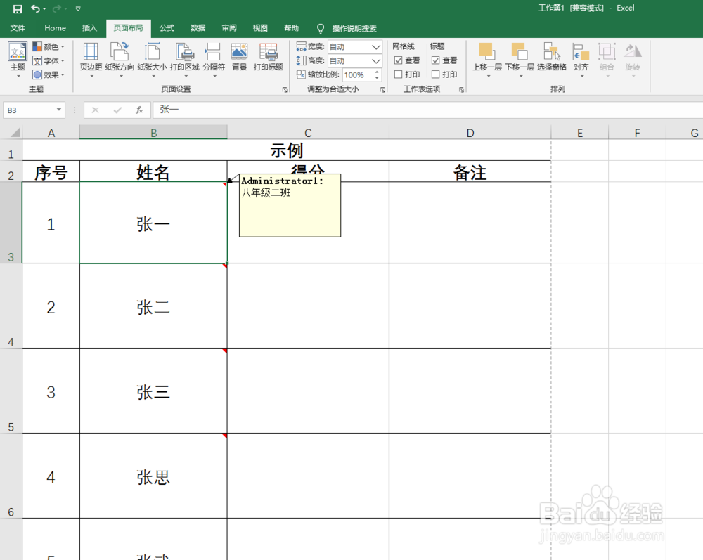 如何打印excel工作表的批注