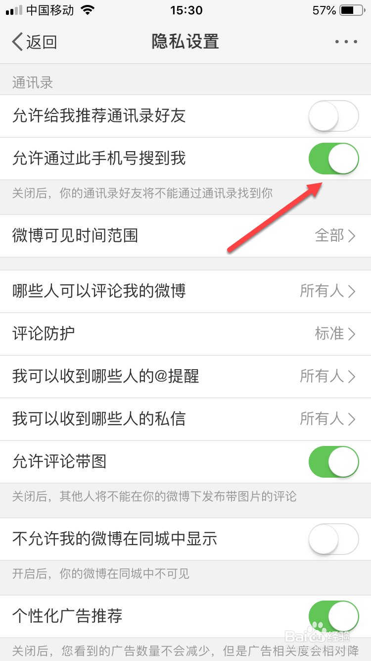 使用手机微博如何允许通过手机号搜索账户