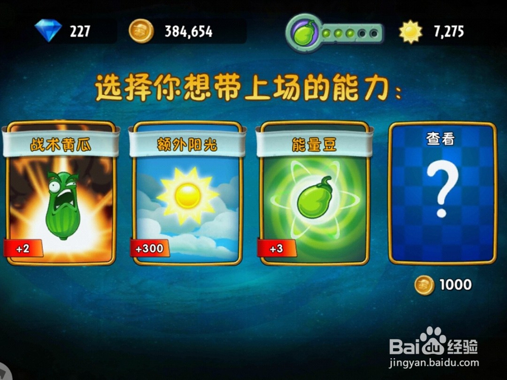 植物大战僵尸2无尽模式攻略