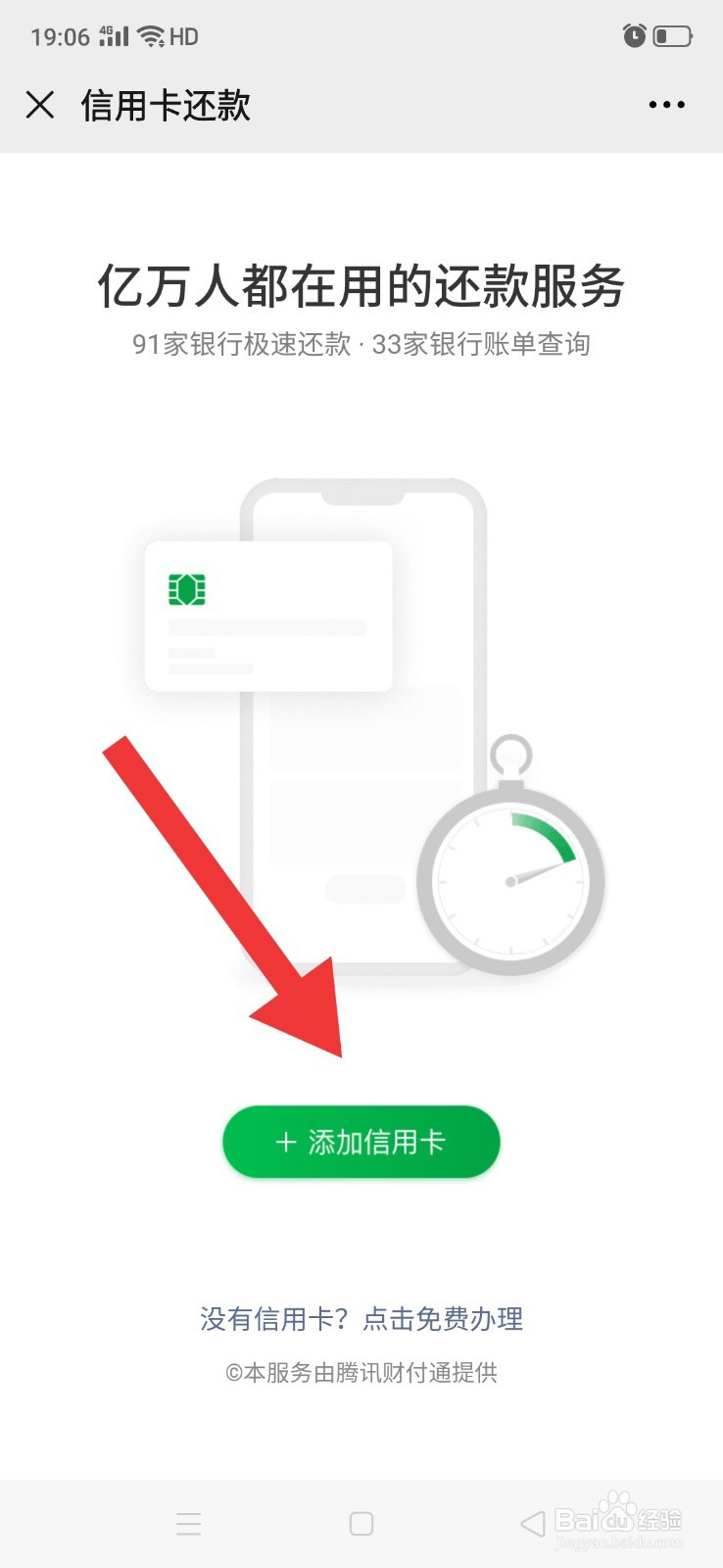 微信怎么添加信用卡还款