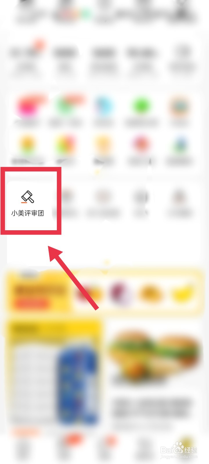 怎么申请成为小美评审