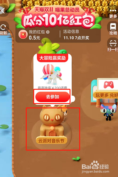 ios16淘宝双11云派对在哪里参加