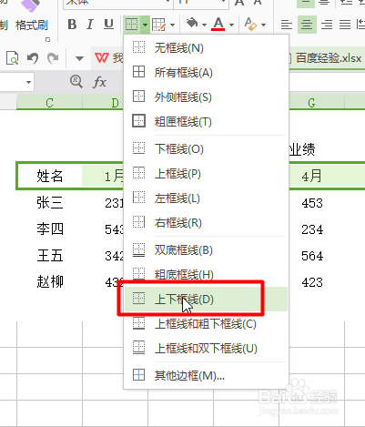 Excel单元格如何绘制三线表