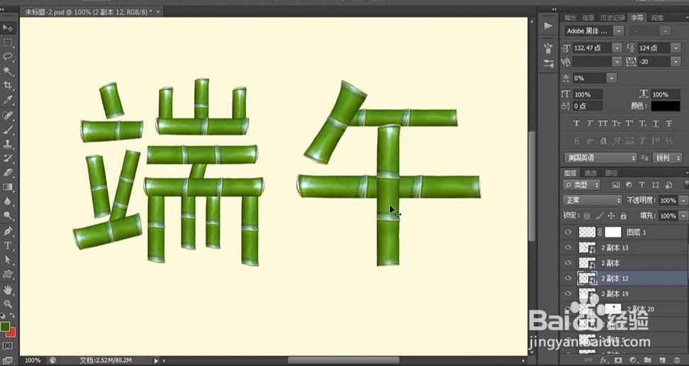 PS设计制作端午节艺术字