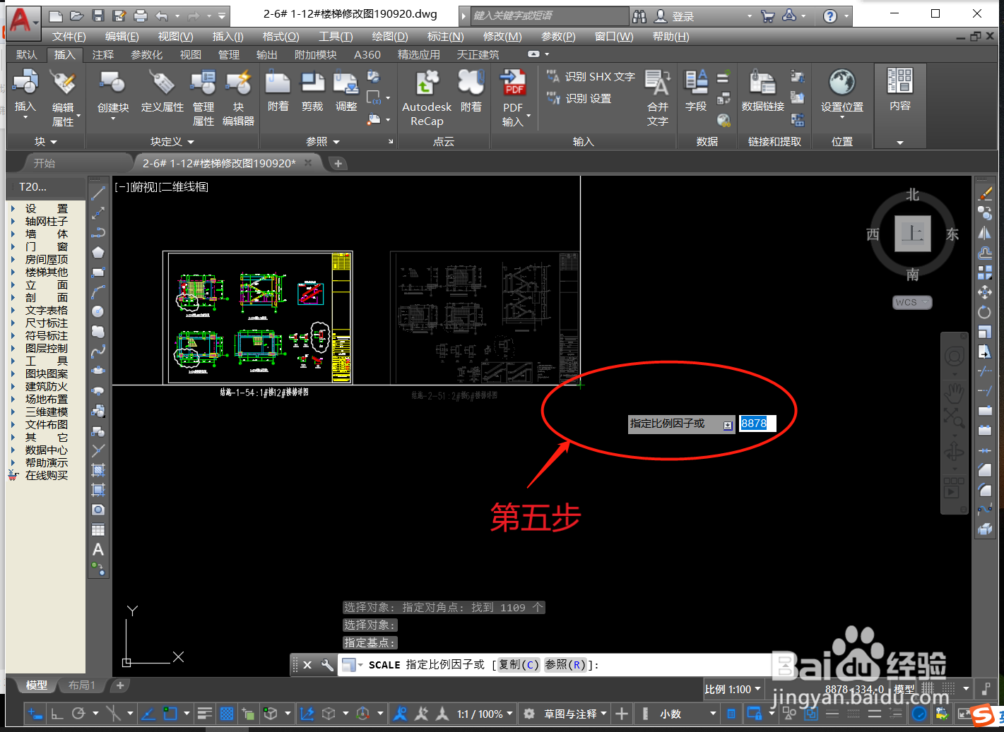 AutoCAD修改栏“缩放”工具该如何使用