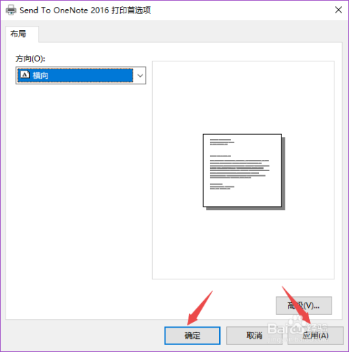 打印机如何设置横向打印