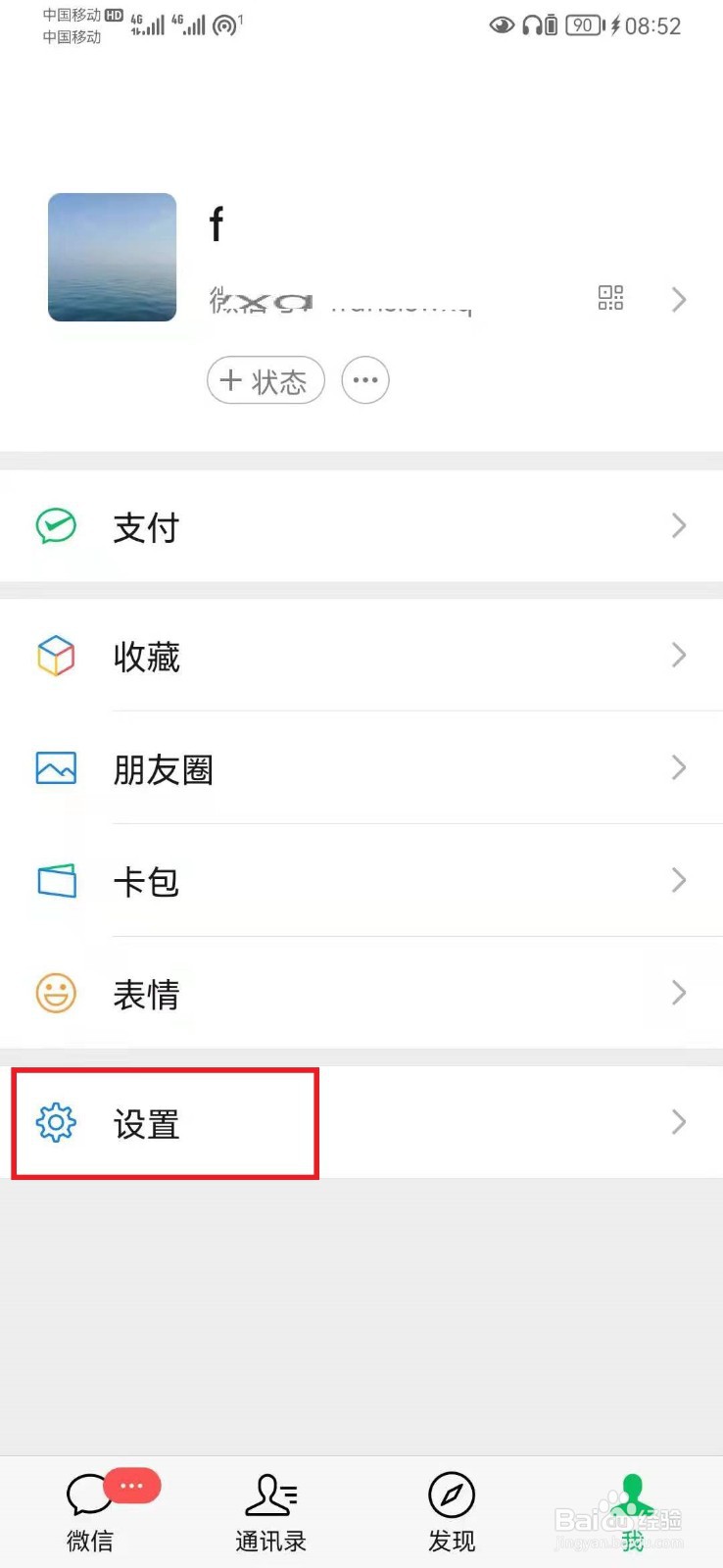 登录微信显示在另一台设备上登录怎么回事