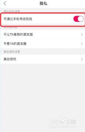 国美软件怎么关闭可通过手机号找到我功能