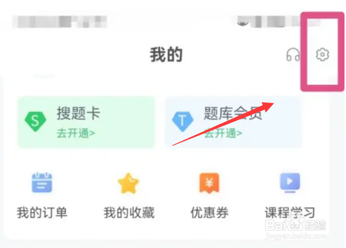 上学吧怎么清除缓存