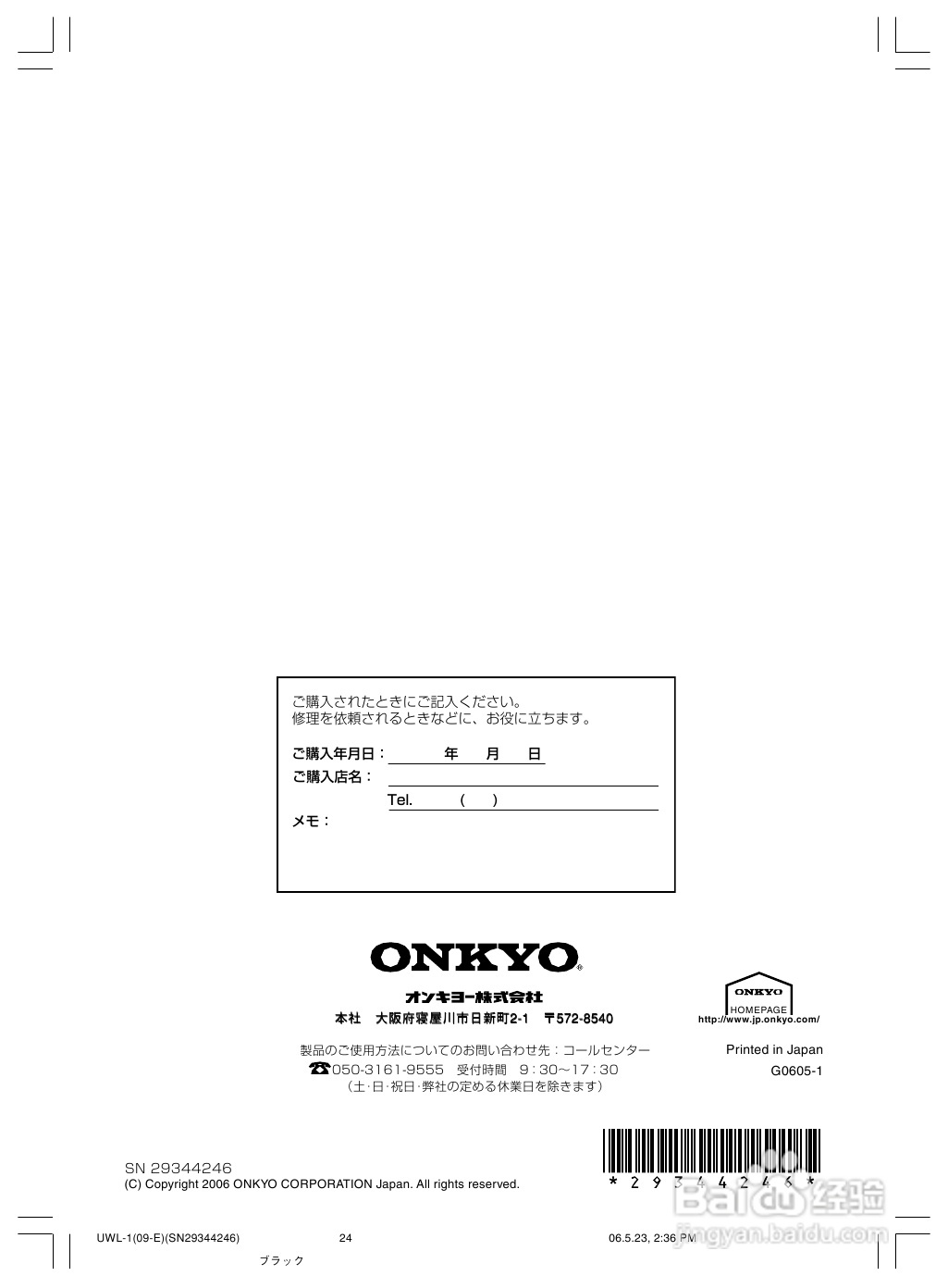ONKYO UWL-1音响功放使用说明书:[2]