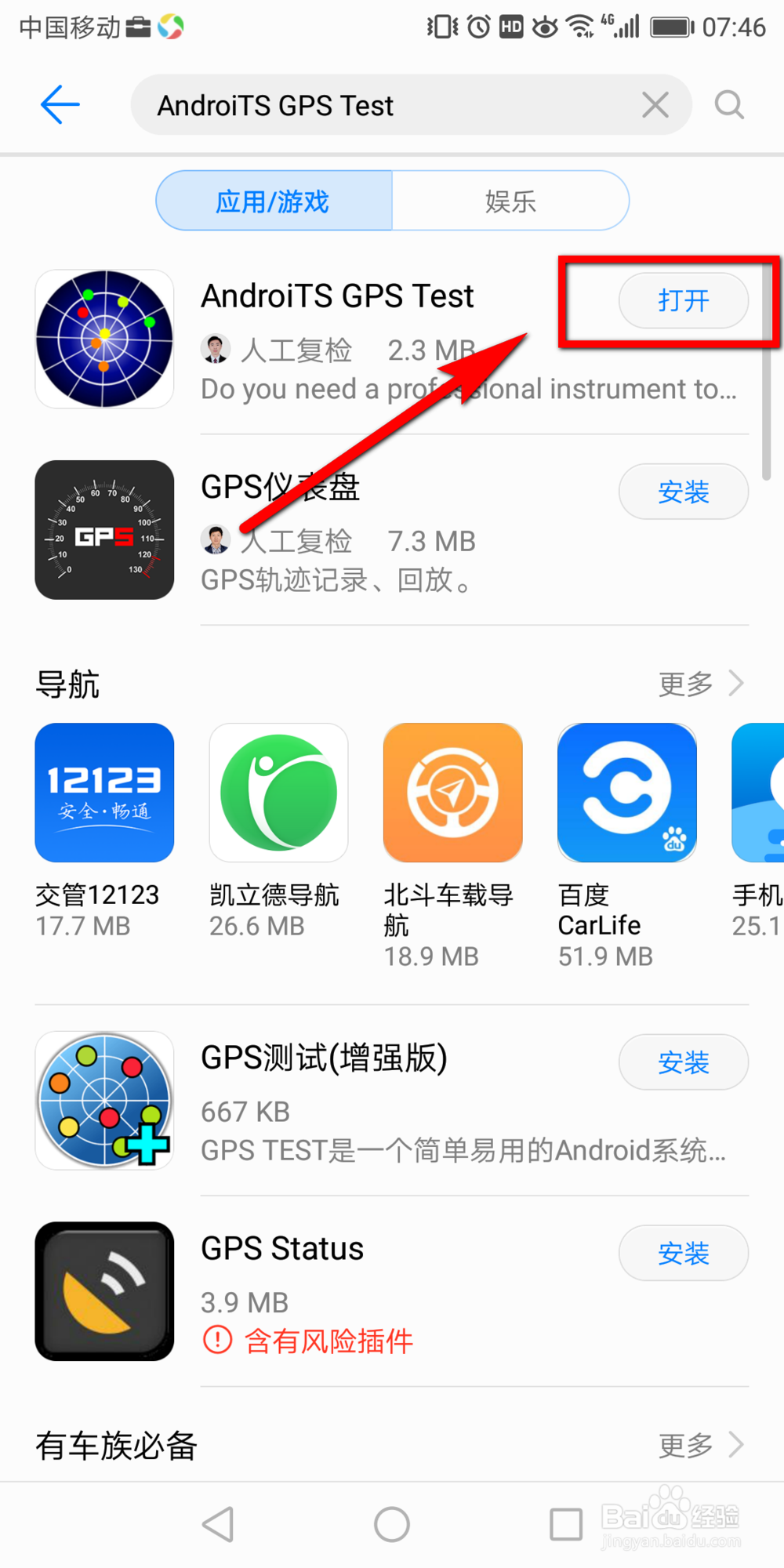 怎么才能知道手机能不能用北斗定位