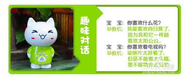 教你如何选择合适的早教机