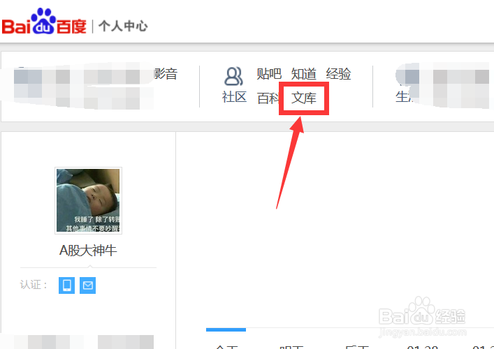 百度文库如何查上传文档的通过率