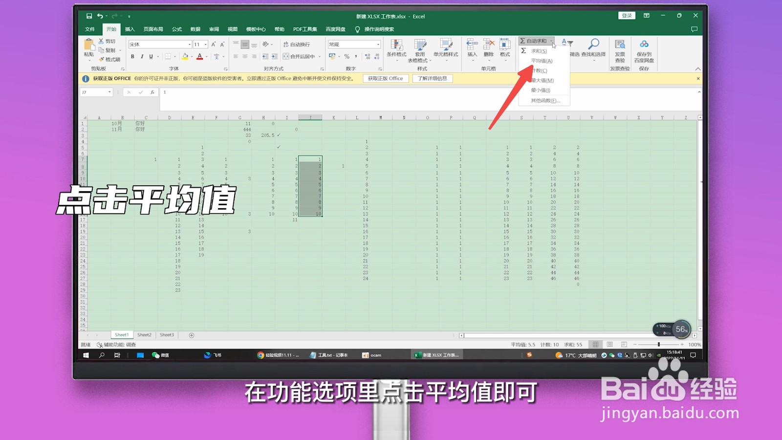 平均值excel公式