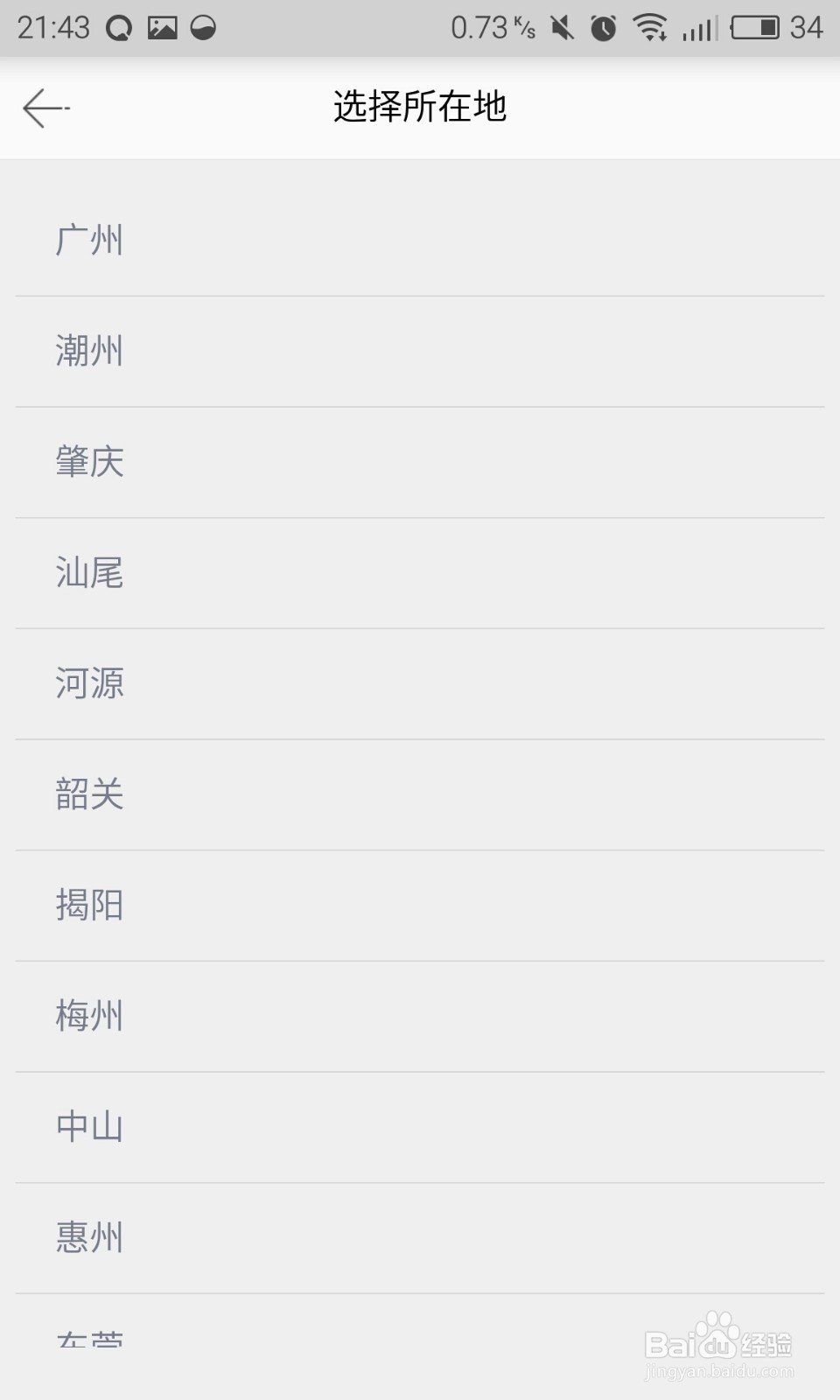 yy如何设置地区