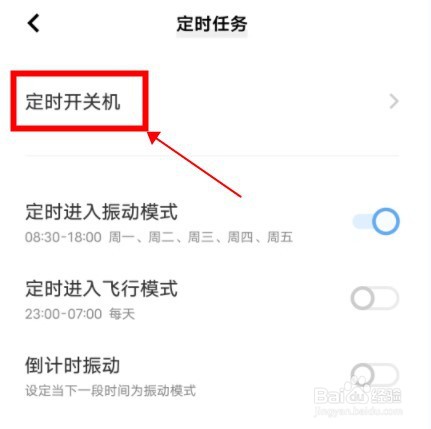 vivo s7e活力版手机怎么设置自动开关机