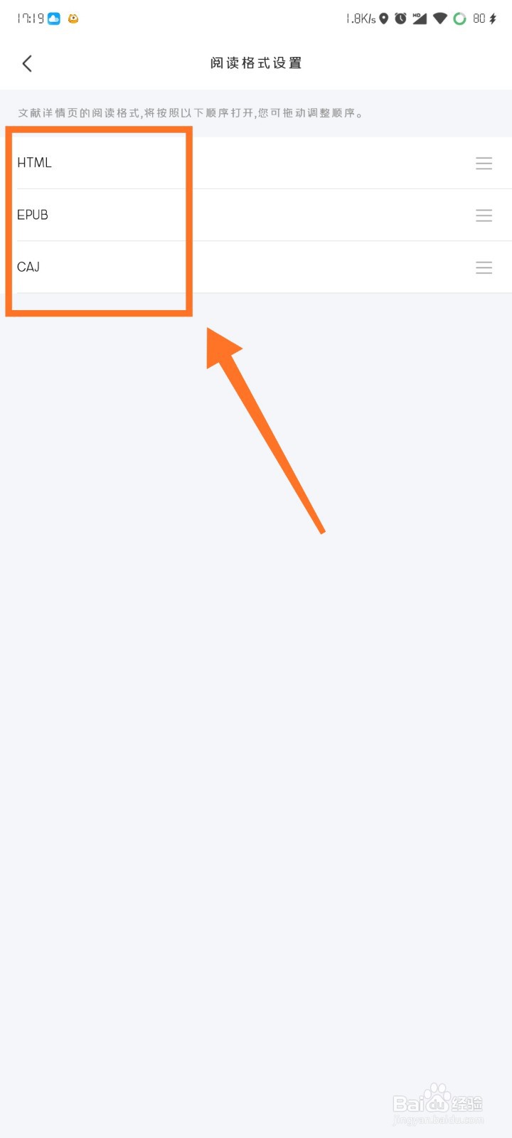 全球学术快报如何设置阅读格式？