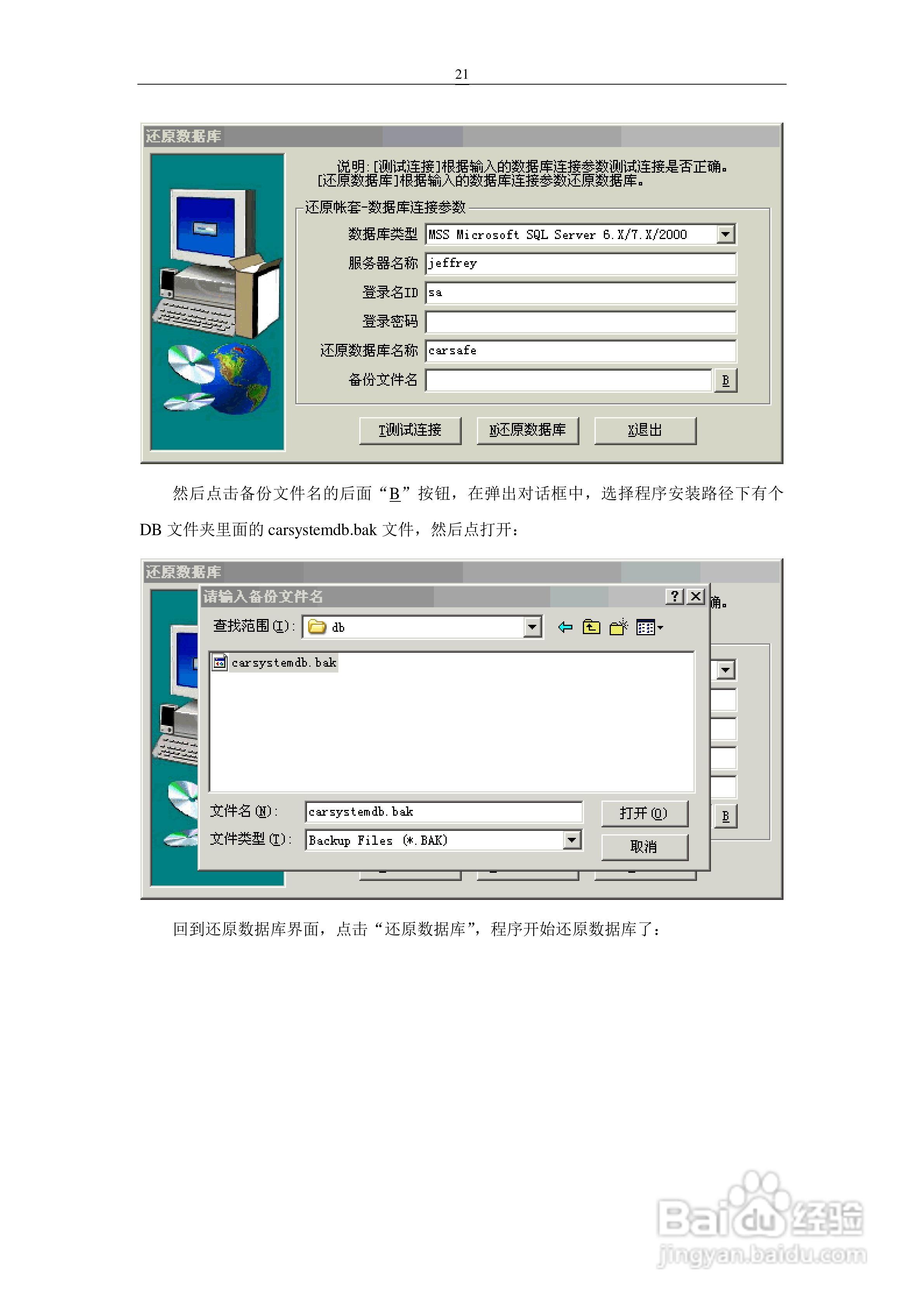 车安科技智能停车场系统软件使用说明书:[3]