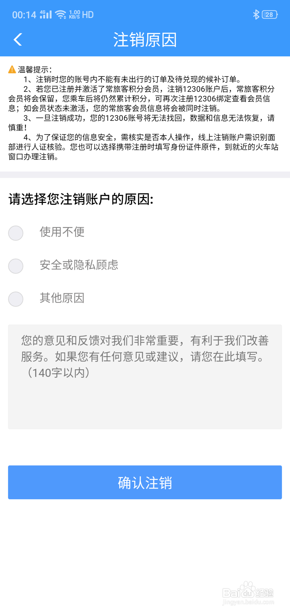 12306登录不上怎么注销重新注册