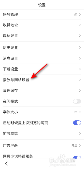 百度极速版怎么关闭图片自动播放