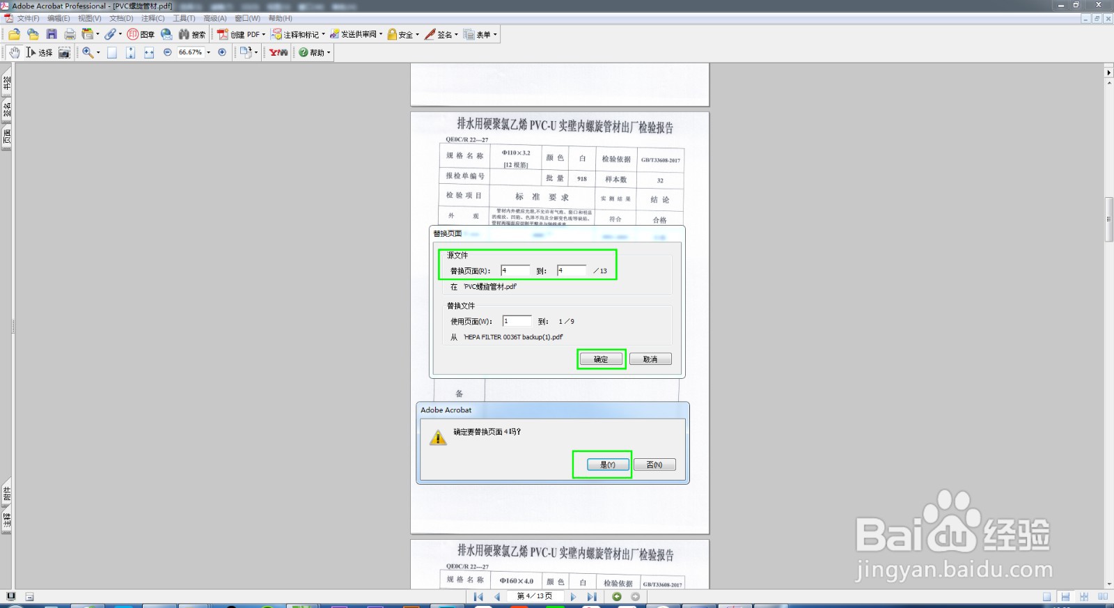 PDF文档，怎么修改文件的四大招