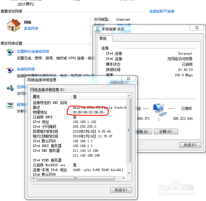 如何找小米手机和WIN7电脑的MAC物理地址怎么找