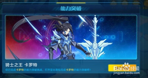 手游奥拉星卡罗特怎么获得