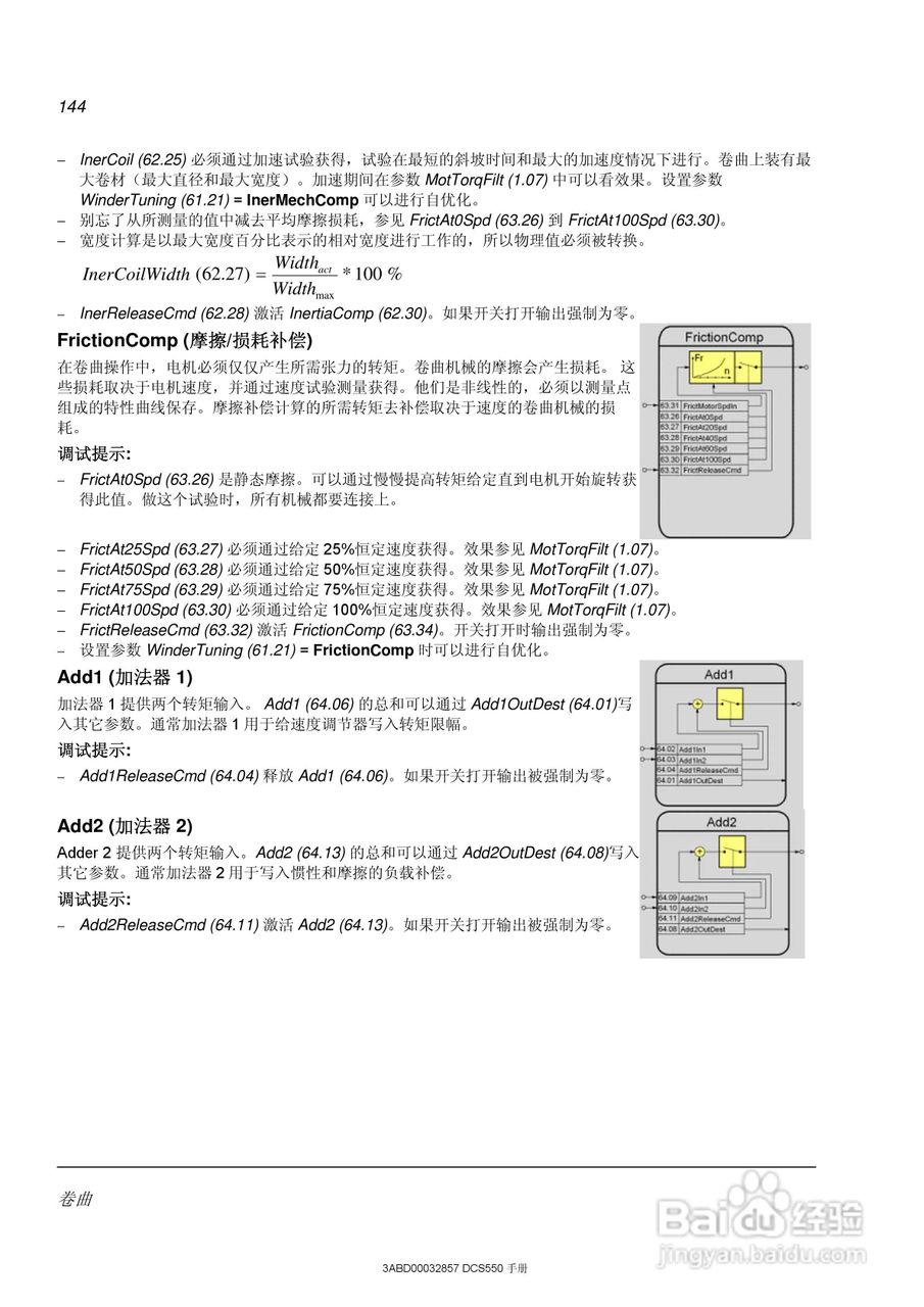 ABB直流调速器DCS550使用手册:[15]