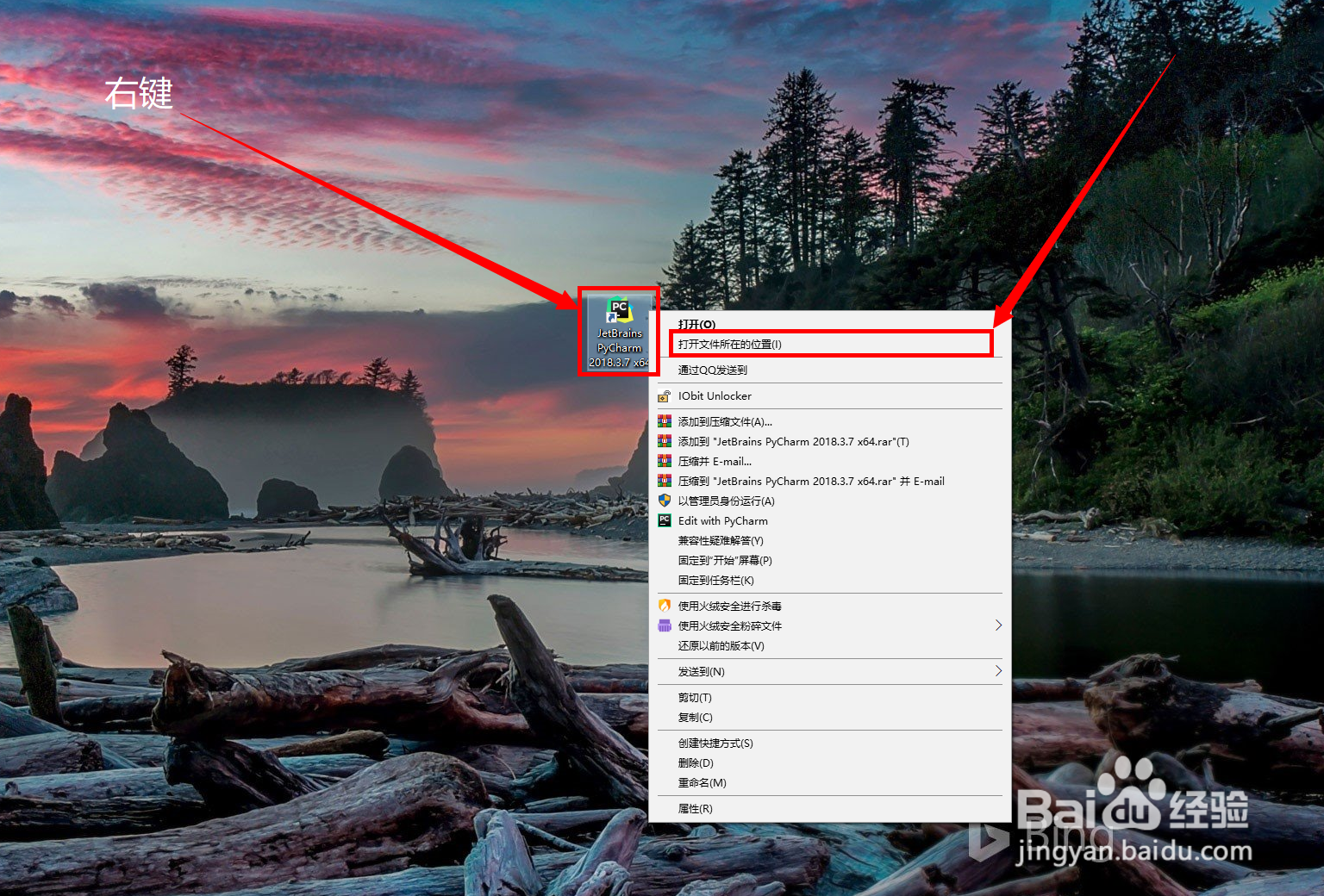 pycharm2018.3.7永久激活教程