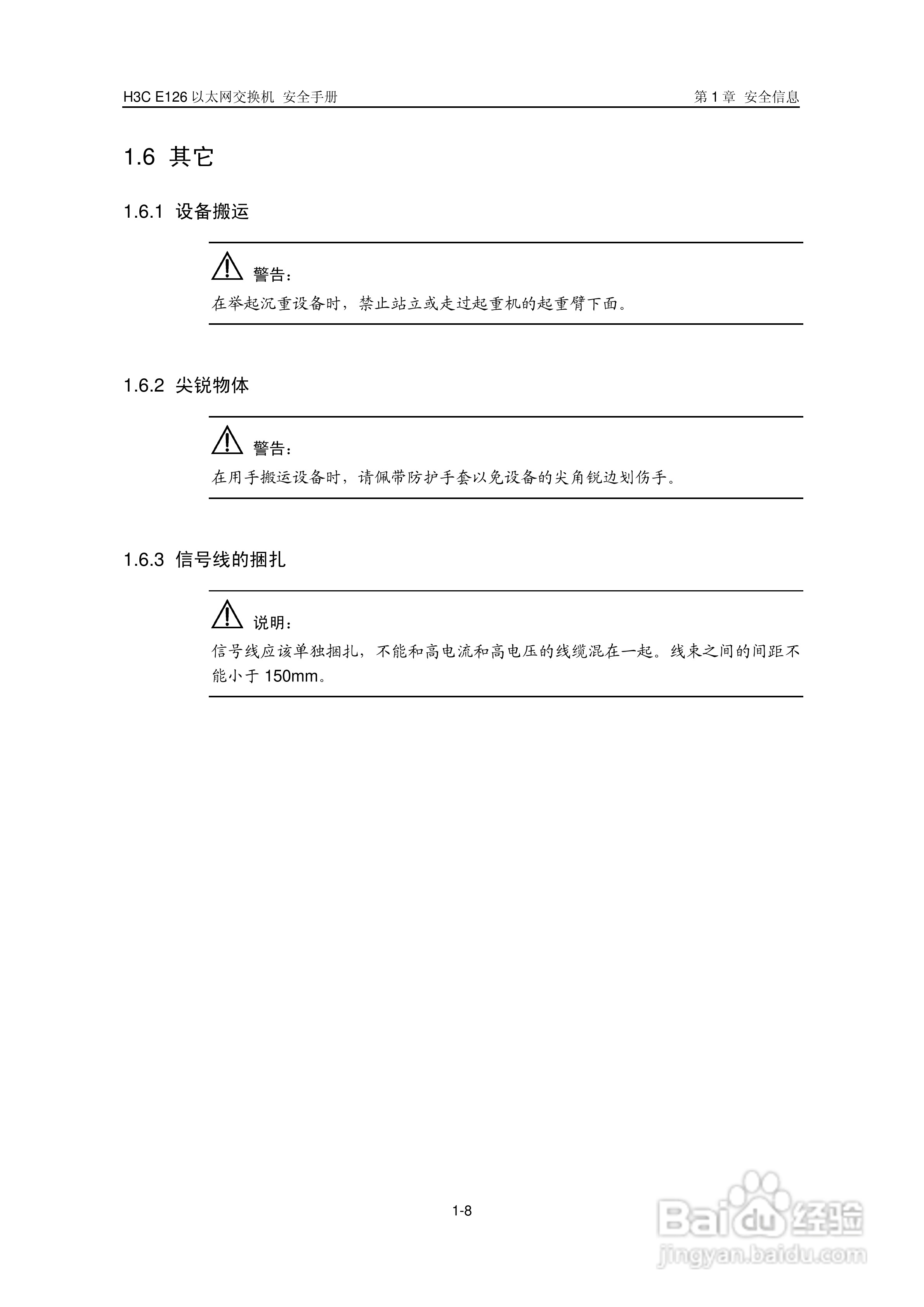 华三交换机E126形说明书