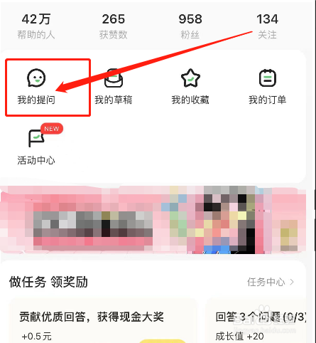 手机百度知道如何查看回答草稿