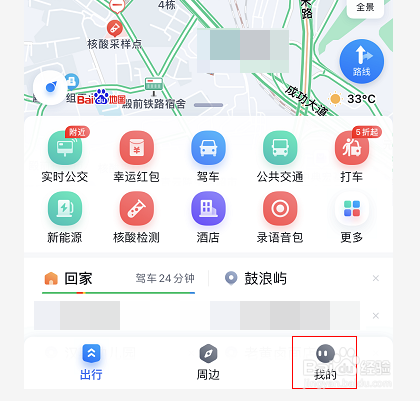 百度地图怎么查看出行防疫政策